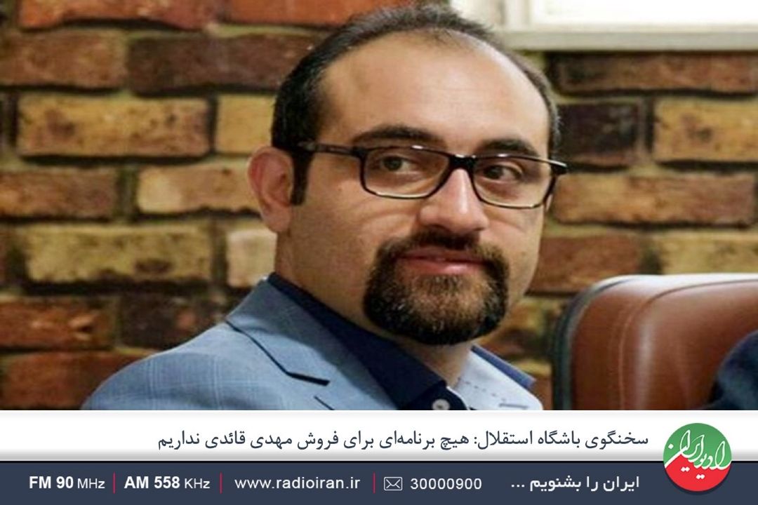 سخنگوی باشگاه استقلال: با میلیچ تمدید می‌كنیم