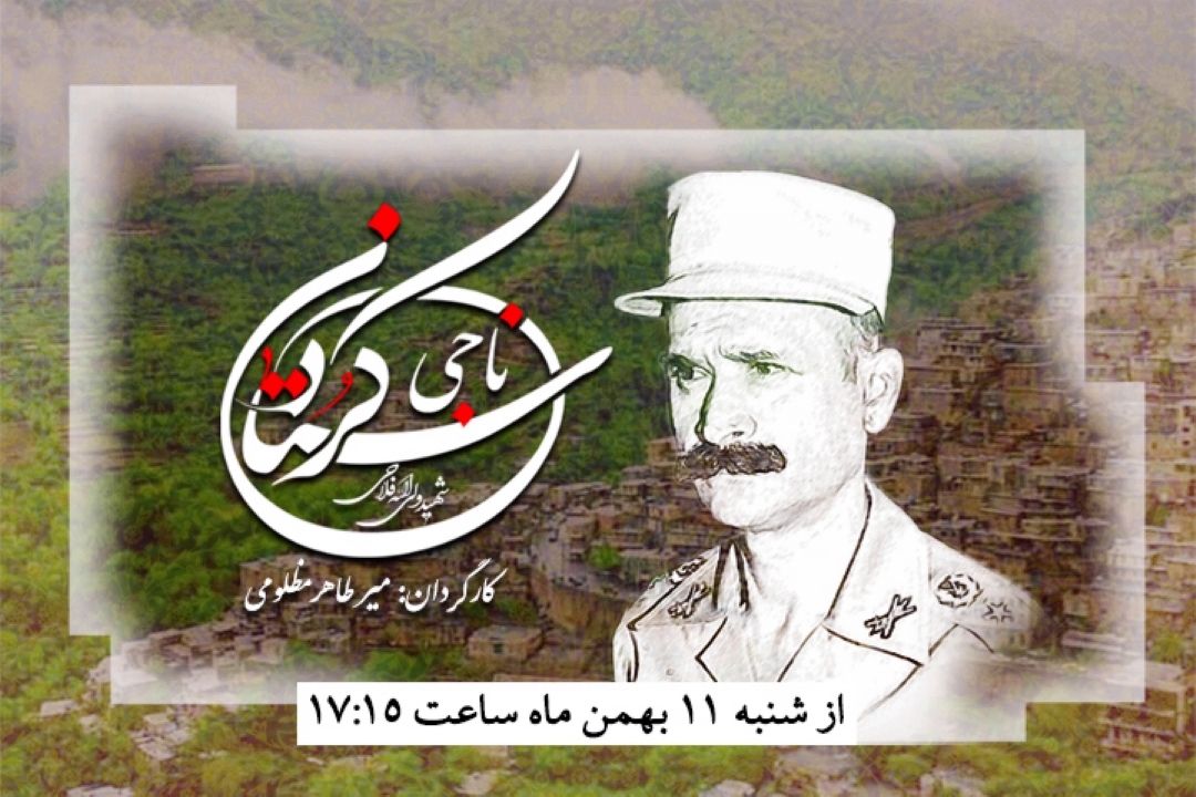 ناجی كردستان