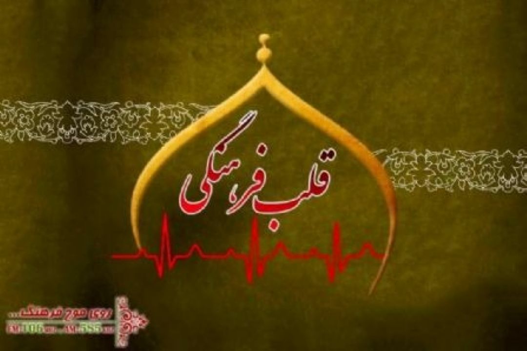 آیا ظهور حضرت مهدی(عج) دین جدیدی می آورد؟در قلب فرهنگی رادیو فرهنگ بشنوید