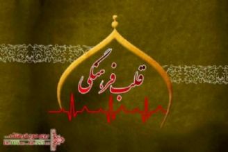 آیا ظهور حضرت مهدی(عج) دین جدیدی می آورد؟در قلب فرهنگی رادیو فرهنگ بشنوید