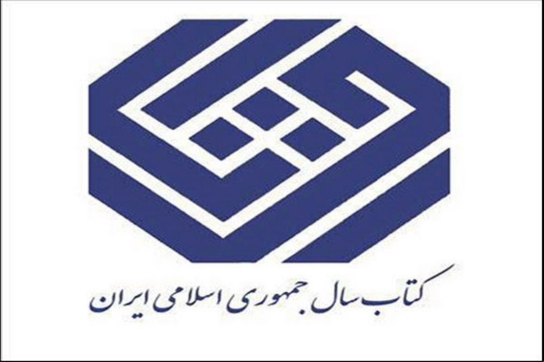 نامزدهای كتاب سال معرفی شدند