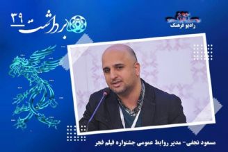 درباره جشنواره 39 فیلم فجر 