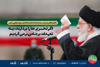 اگر تحریم‌ها را در عمل بردارند به تعهدات برجامی برمیگردیم