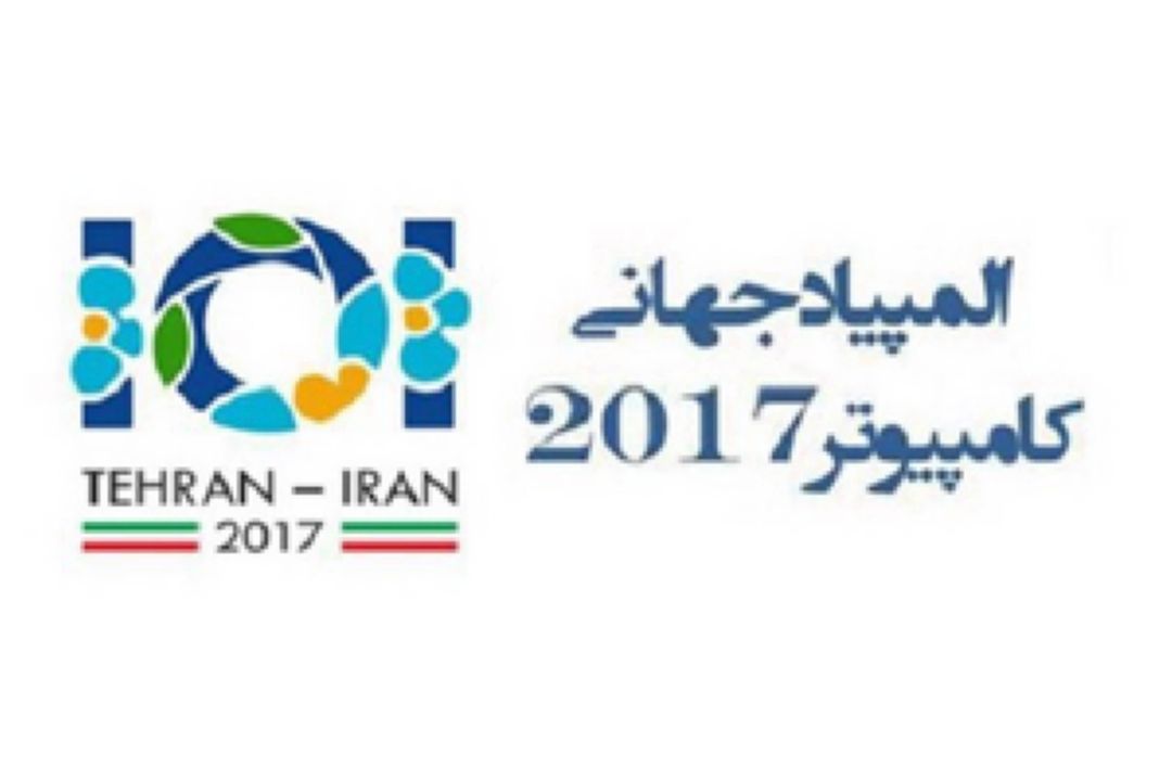 7 مرداد، آغاز المپیاد جهانی كامپیوتر 2017