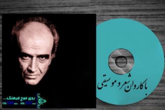 با كاروان شعر و موسیقی برنامه شماره 241