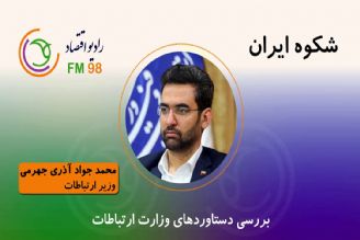 بررسی دستاوردهای وزارت ارتباطات در 42 سالگی انقلاب اسلامی