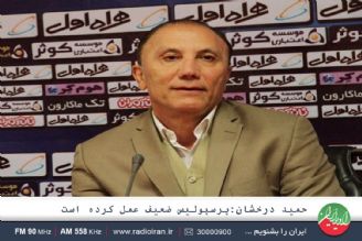 درخشان:هافبك‌ها و مدافعان، ضعف مهاجمان پرسپولیس را پوشش دادند