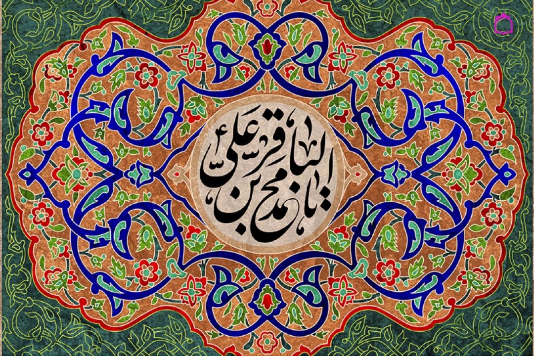 یا محمدبن علی