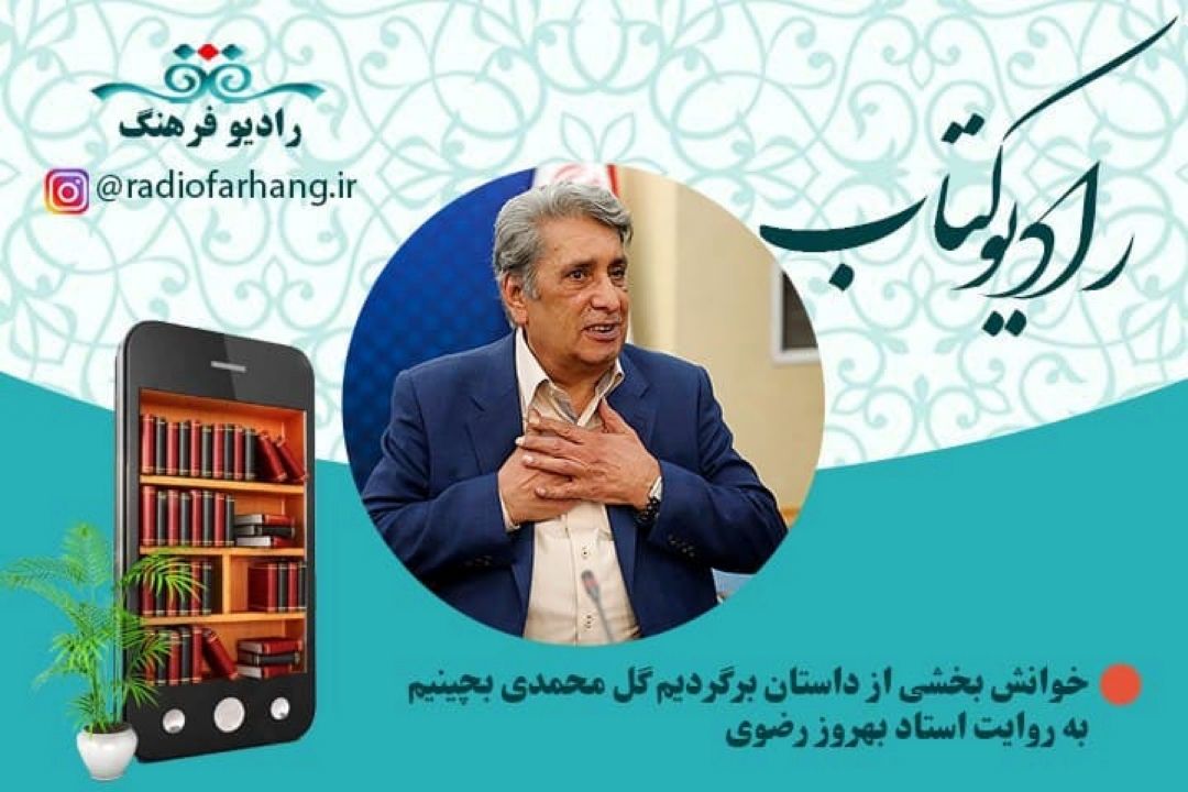 داستان برگردیم گل محمدی بچینیم