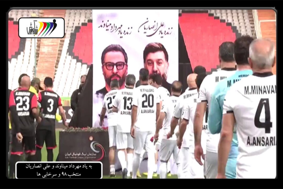 به یاد مهرداد میناوند و علی انصاریان پخش زنده منتخب 98 و سرخابی ها