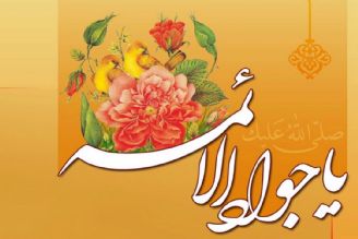 حدیثی گهربار از امام جواد (ع)