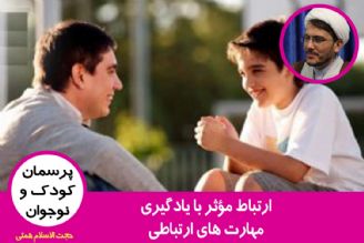 ارتباط مؤثر با یادگیری مهارت های ارتباطی