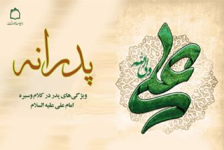 جشن میلاد امیرالمومنین امام علی علیه السلام در رادیومعارف 