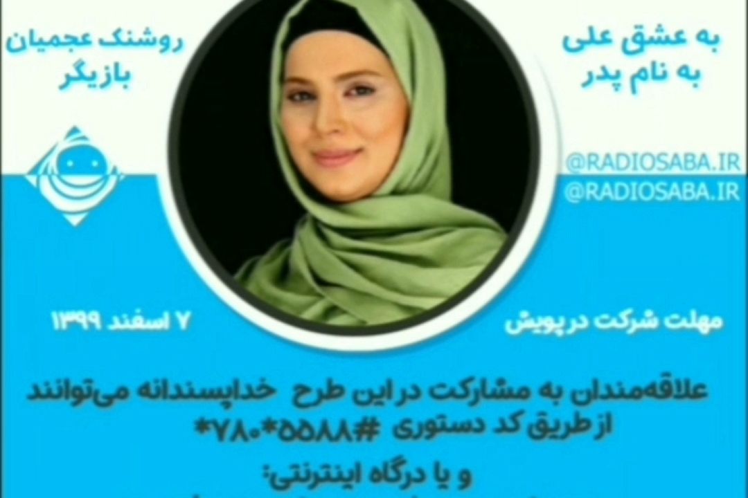 به عشق علی، برای پدر