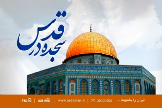 «سجده در قدس»، روایتی از یك تفكر ناب