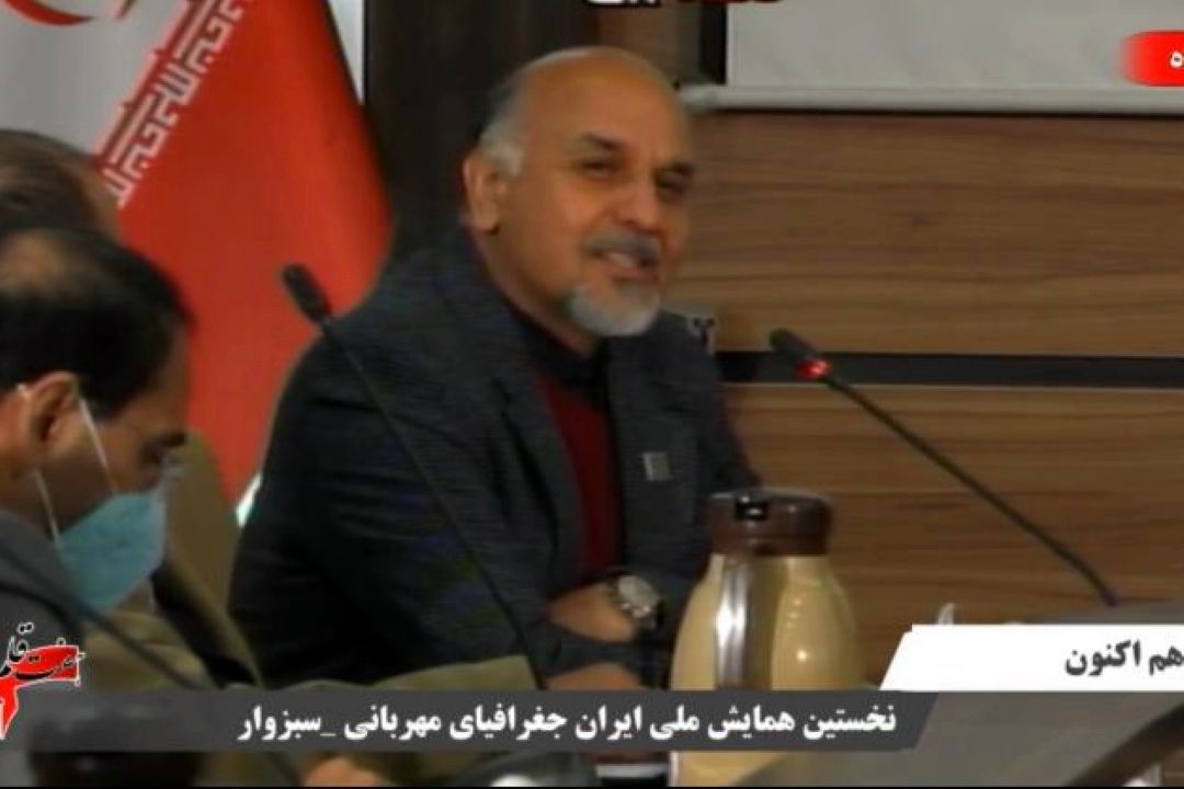 نخستین همایش ملی ایران جغرافیای مهربانی