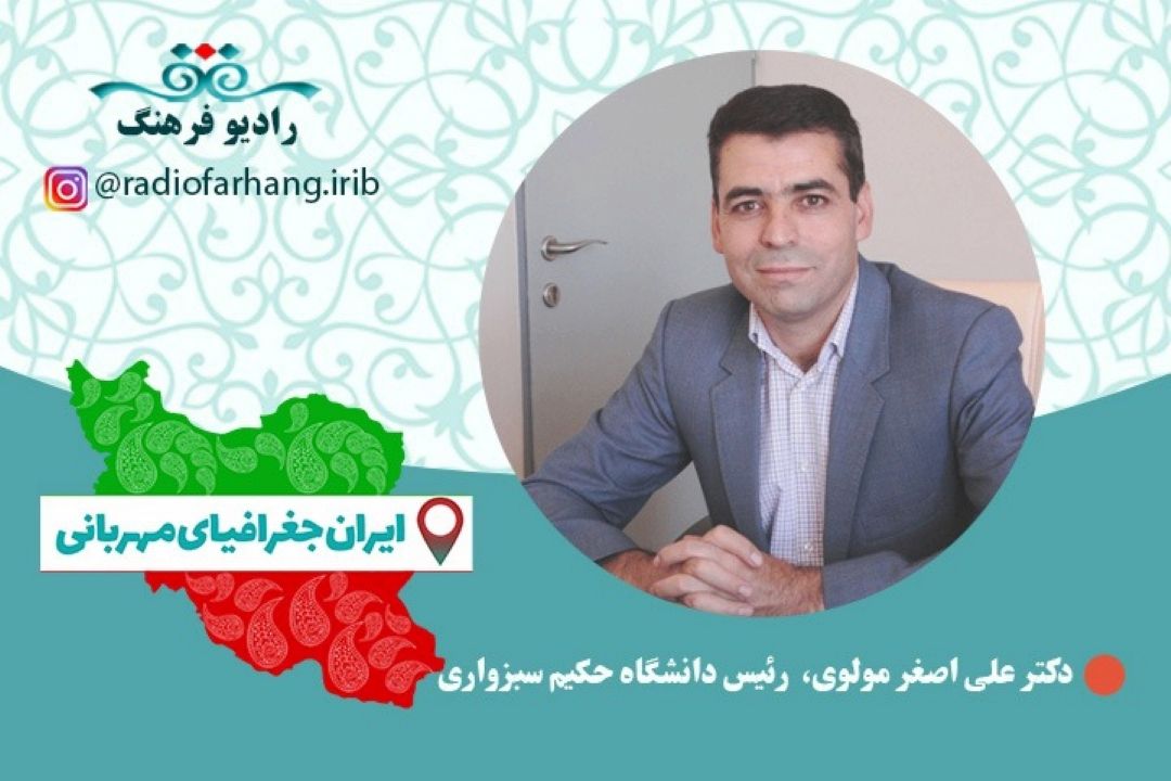 دبیر علمی همایش ایران جغرافیای مهربانی