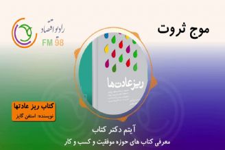 معرفی كتاب های حوزه موفقیت در آیتم "دكتر كتاب"