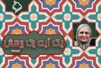  پخش برنامه «یك آیه، یك پرسش» از رادیو قرآن/ آیه 53 سوره فصلت محور موضوعی این قسمت