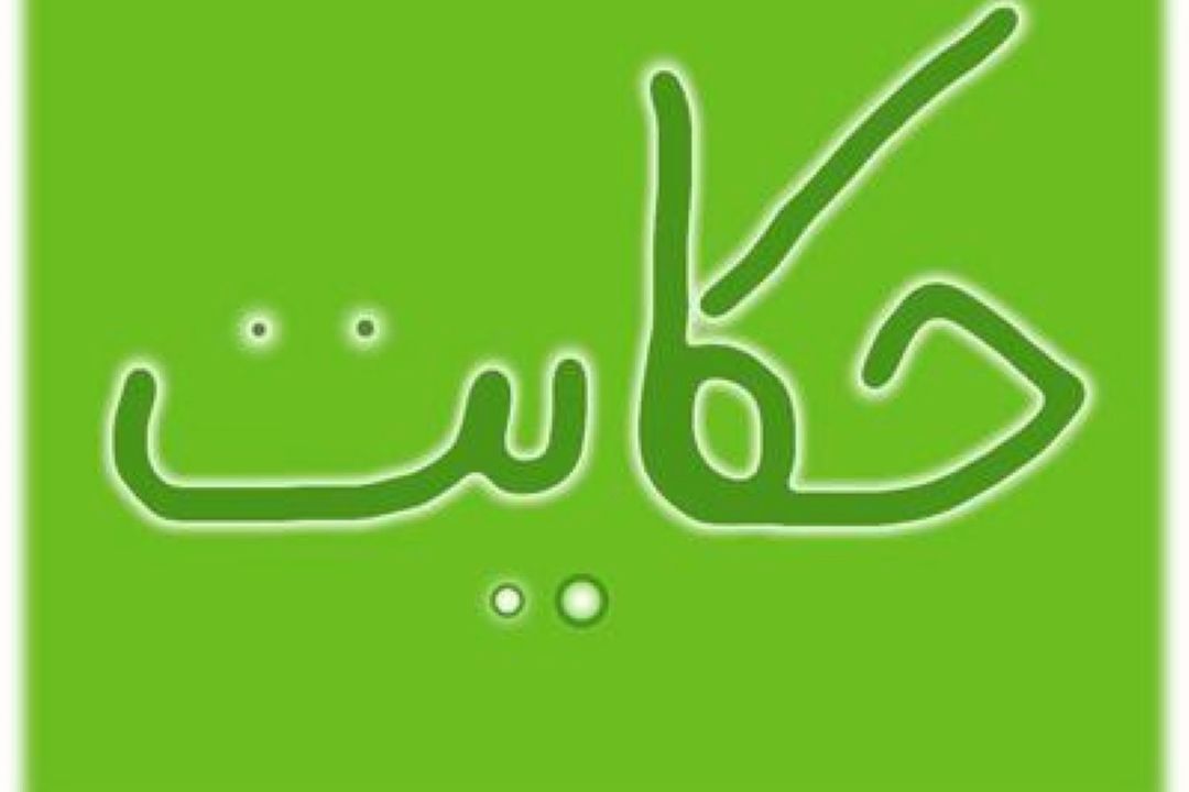 حالا حكایت ماست!!!