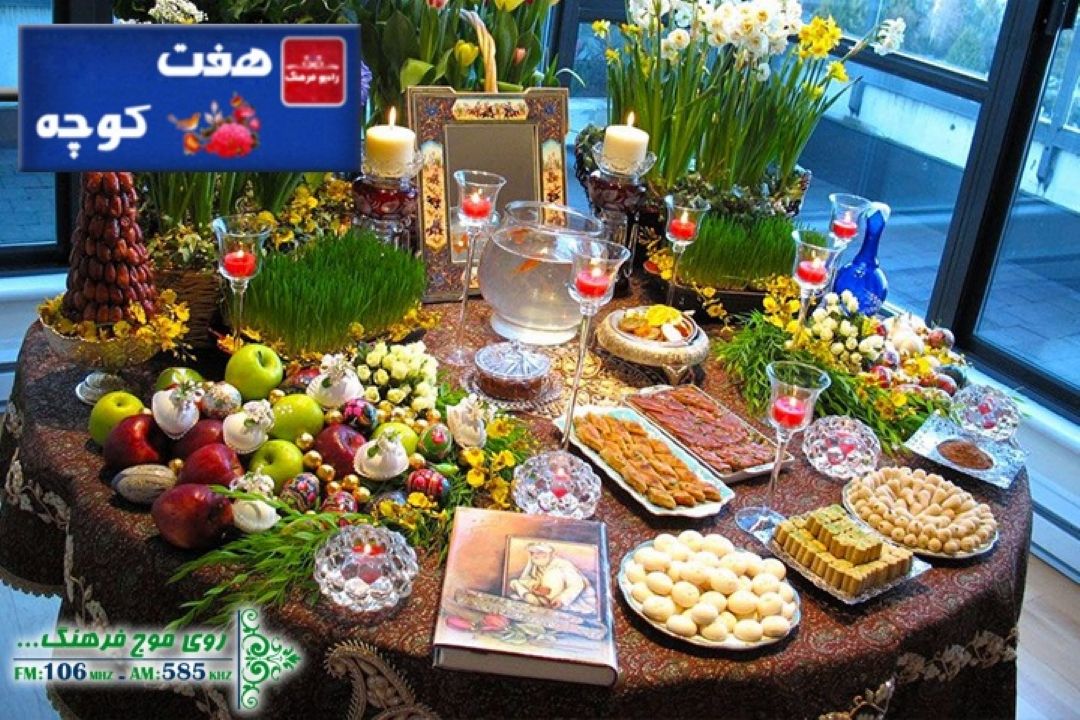 نگاهی به آیین های استقبال از بهار در هفت كوچه 