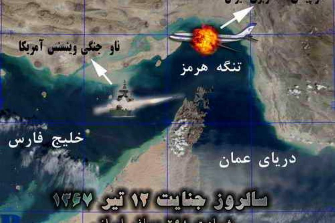 12 تیر 1367؛ سالروز سرنگونی هواپیمای مسافربری ایران توسط ناو وینسنس آمریكا