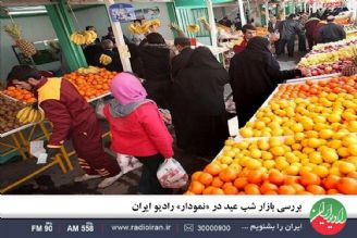 بررسی بازار شب عید در «نمودار» رادیو ایران