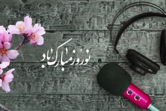  «یك دو صدا» نوروزی می شود