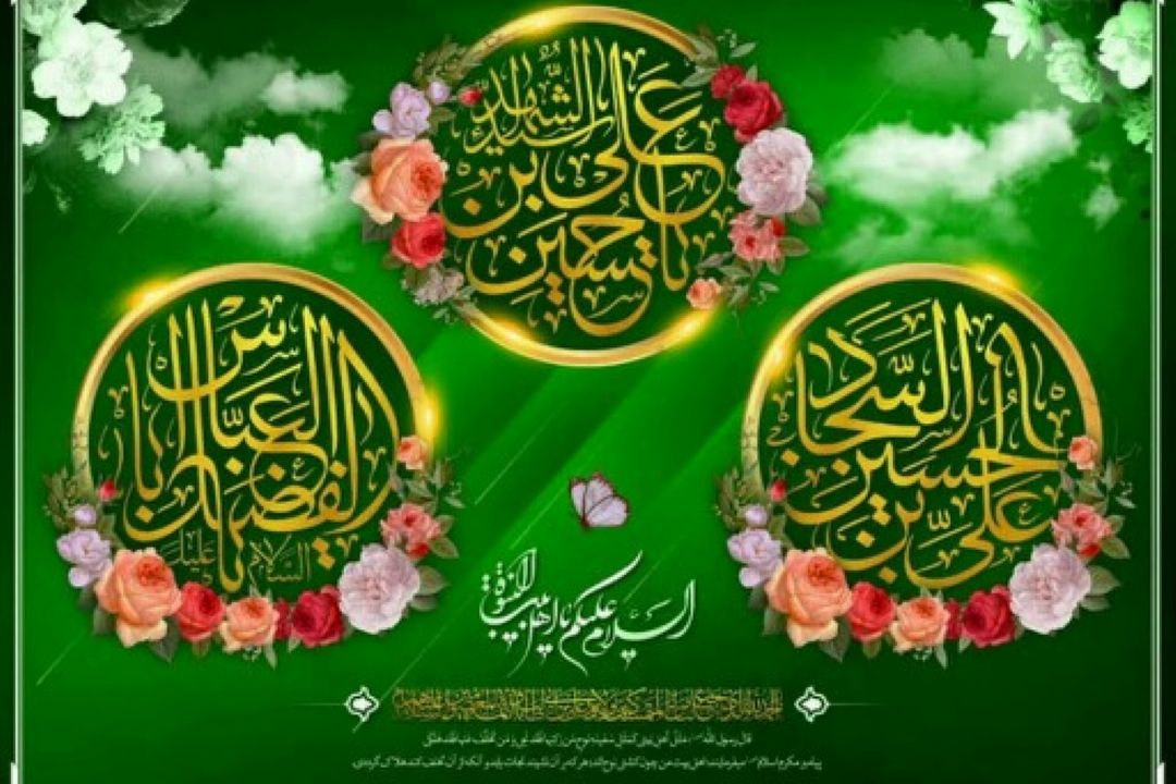 اعیاد شعبانیه بر تمام شیعیان مبارك باد