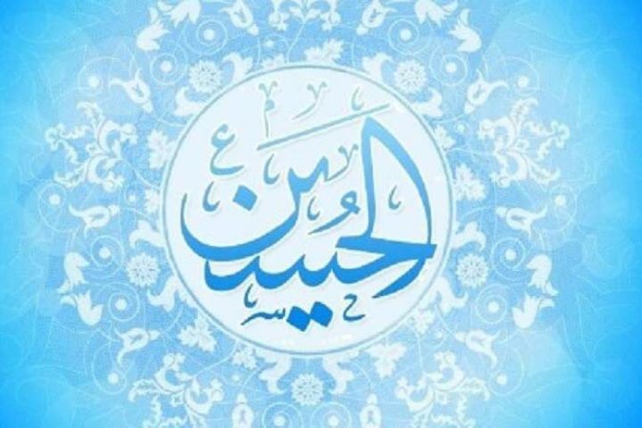 بررسی ابعاد شخصیتی حضرت امام حسین (ع) از نگاه پیامبر اسلام (ص)