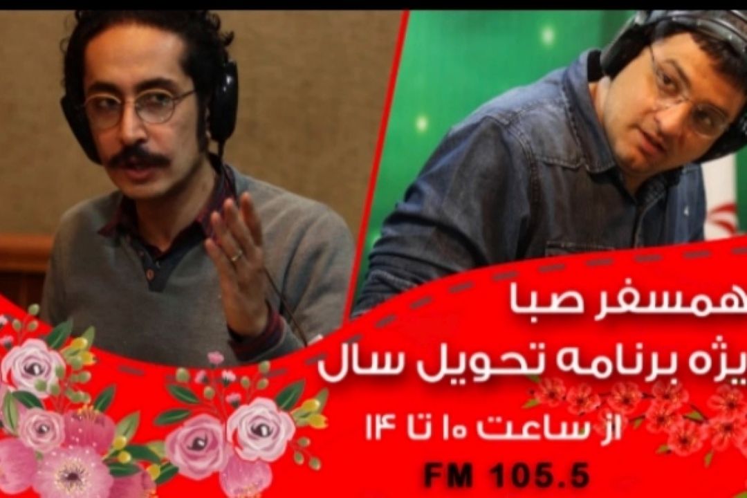 ویژه برنامه تحویل سال 1400
