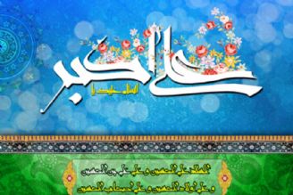 ولادت حضرت علی اكبر (ع) و روز جوان مبارك باد