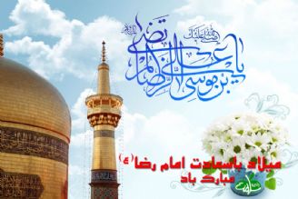  جشن میلاد امام رضا (ع) در رادیو سلامت