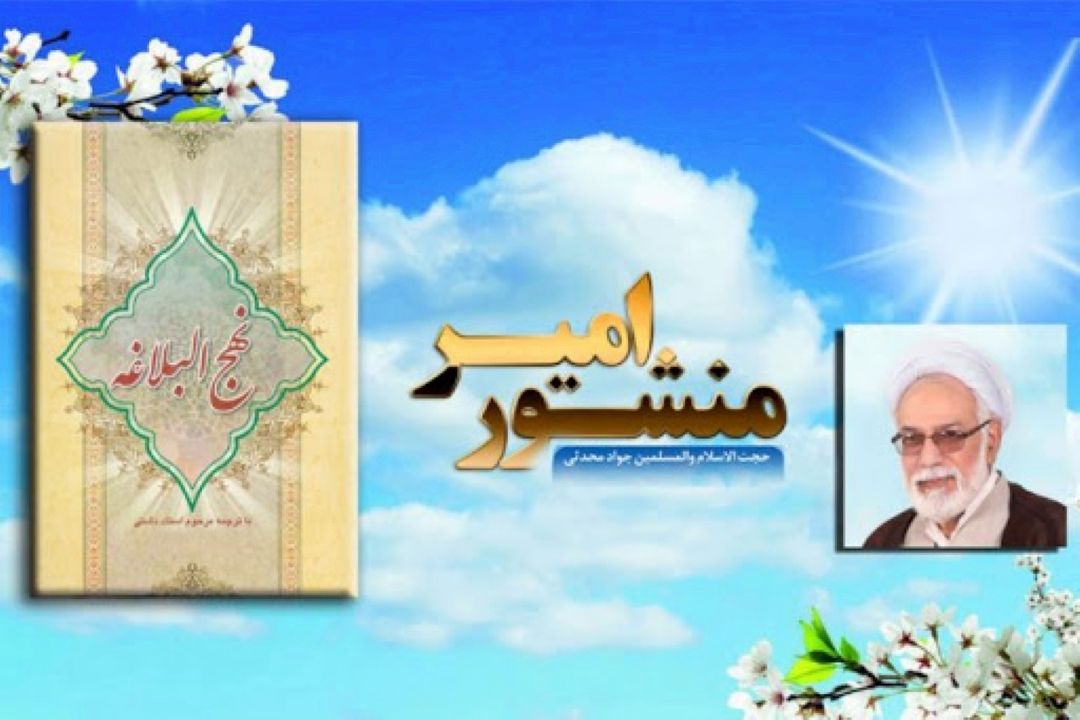 بررسی خطبه متقین در رادیو معارف 