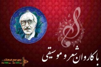 با كاروان شعر و موسیقی برنامه شماره 268  