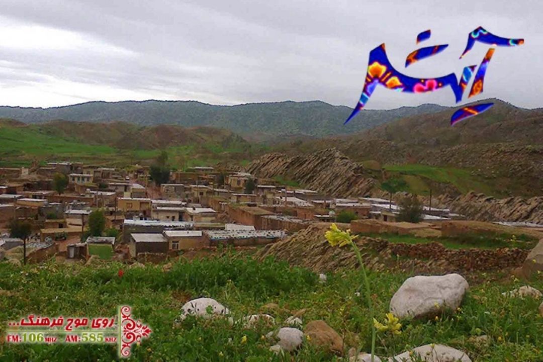 معرفی روستای «اكبر آباد» در رادیو فرهنگ