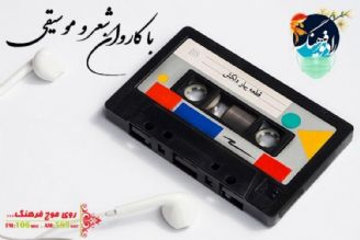 ترانه ماندگار «بهار دلكش» با كاروان شعر و موسیقی