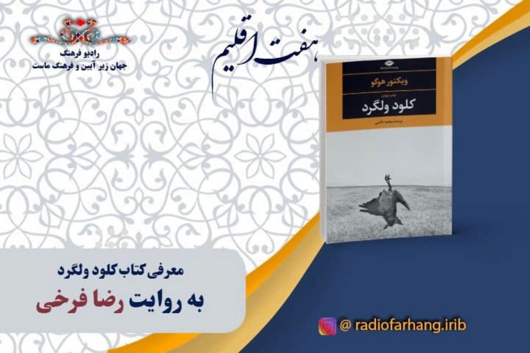 معرفی كتاب كلود ولگرد