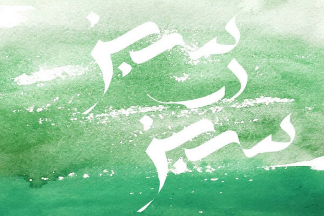 آلبوم «سبز در سبز» منتشر شد/ حركت تلفیقی در موسیقی ایرانی