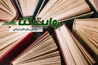 روایت كتاب