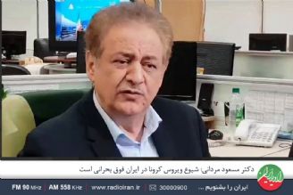 شیوه نامه های بهداشتی اگر رعایت نشود وضعیت ایران بسیار خطرناك می شود