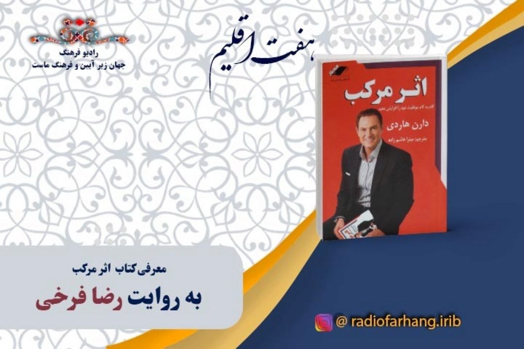 اثر مركب در كتابخوار