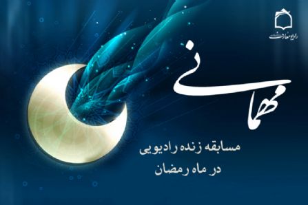 مهمانی