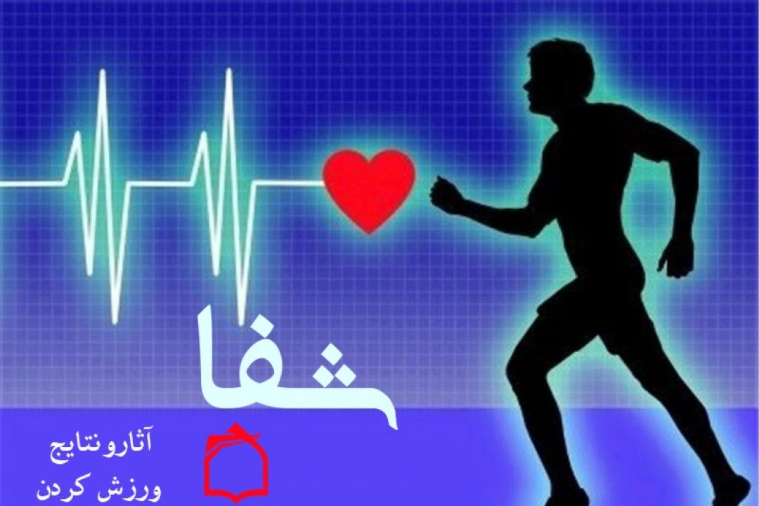 تبیین زمینه های مناسب ورزش در برنامه 