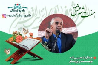 تجلی چهره ، جمال و منش امام علی ع در شعر فارسی