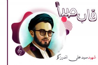 زندگی مجاهدانه همسر شهید اندرزگو