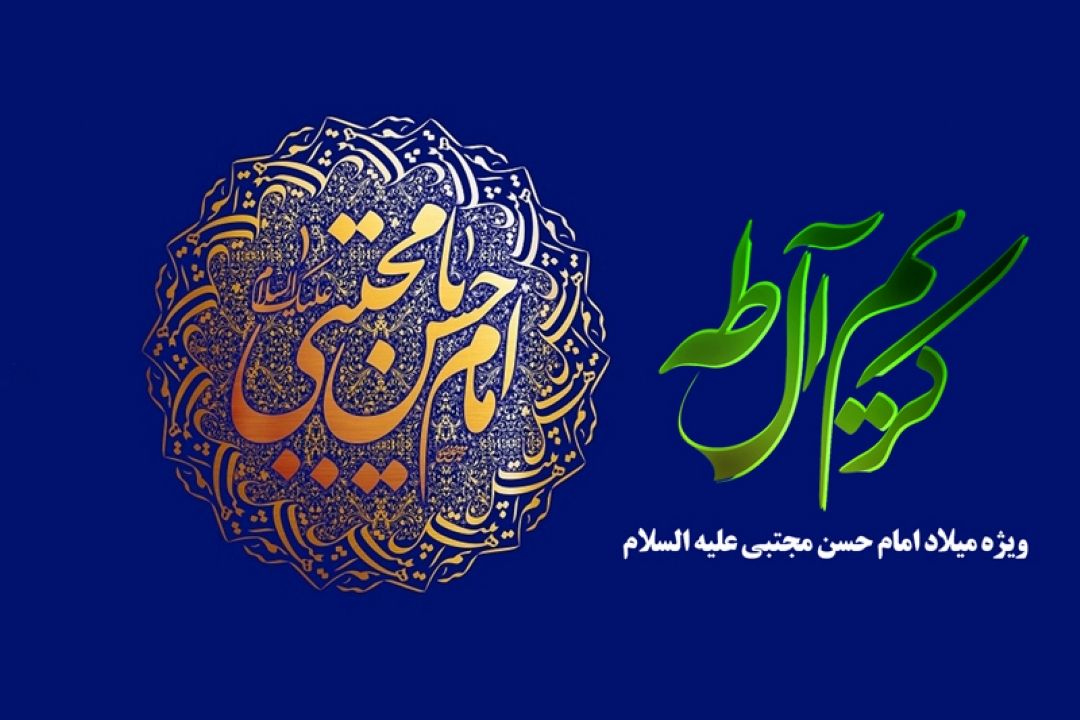 جشن میلاد كریم آل طاها از رادیو معارف 