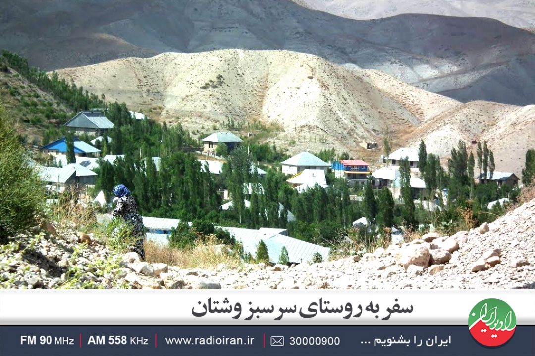 وشتان روستایی سرسبز در فیروزكوه