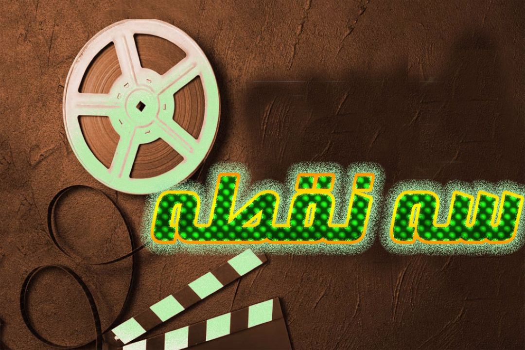 سه نقطه