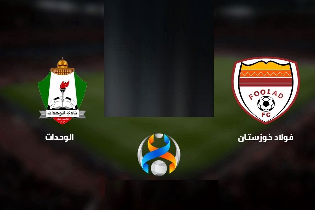 فولاد 0-1 الوحدات